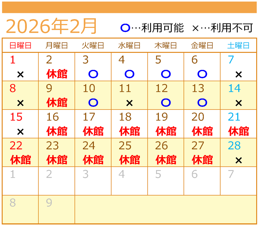 ２月自習室利用カレンダー