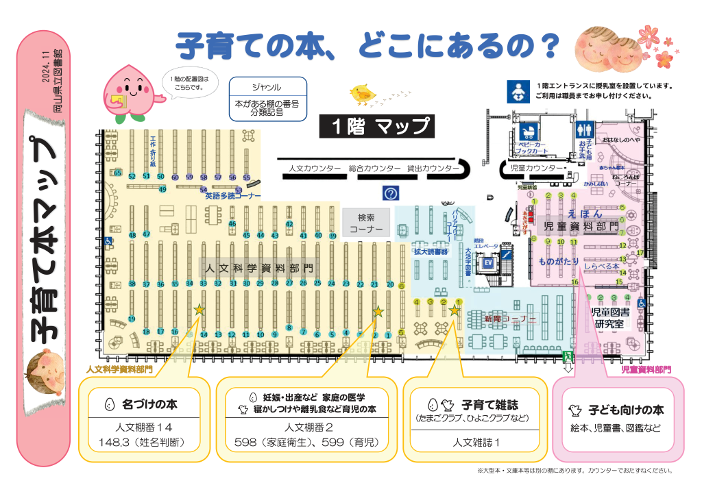 子育て関連資料MAP(1階)
