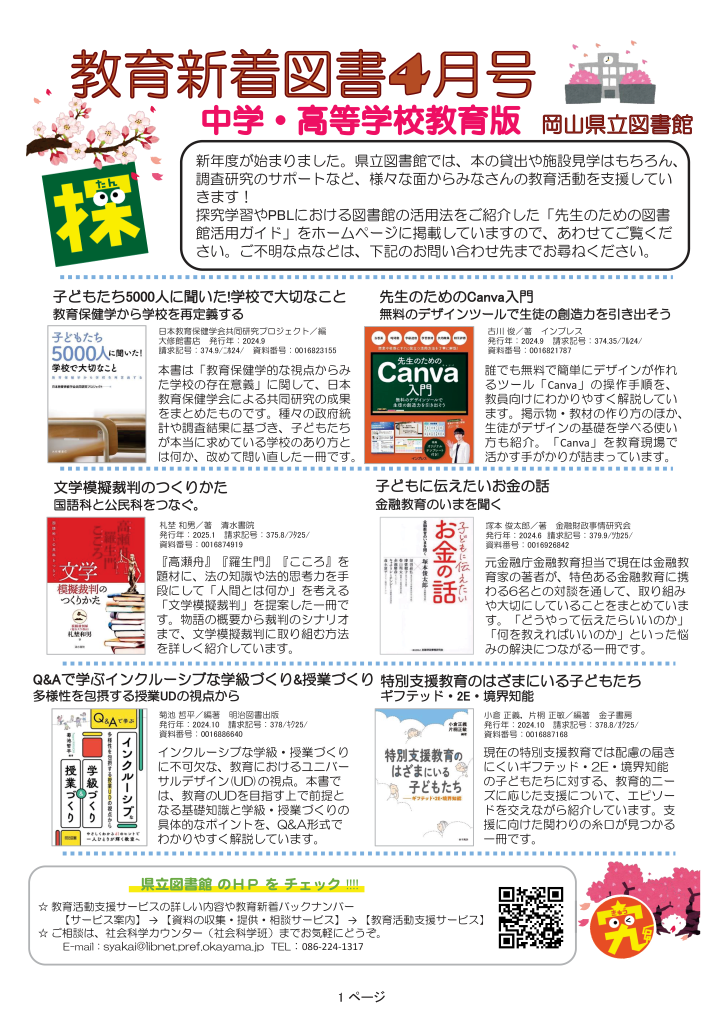 「教育新着図書4月号」ポスター