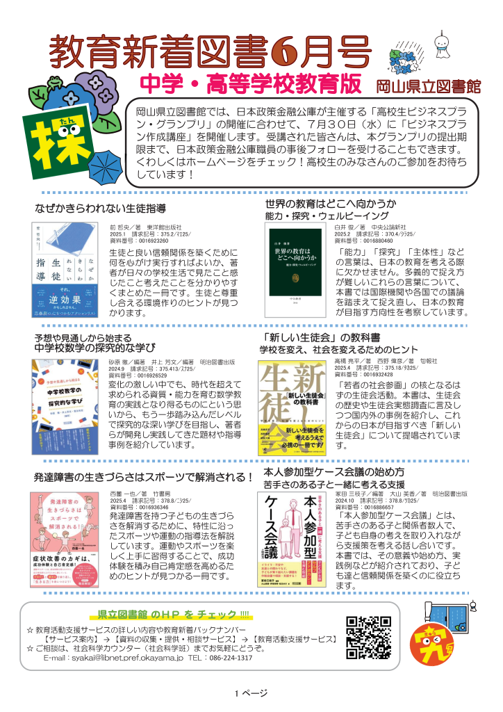 「教育新着図書6月号」ポスター