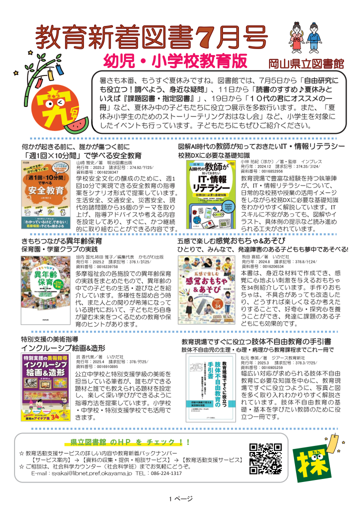 「教育新着図書7月号」ポスター