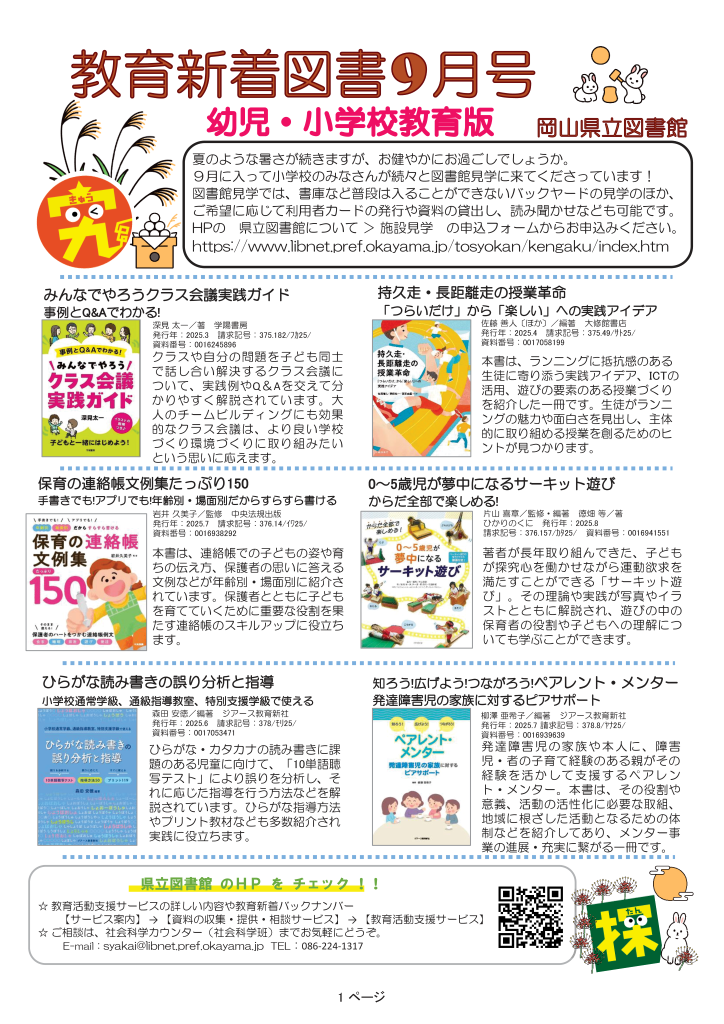 「教育新着図書9月号」ポスター