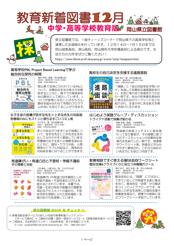 「教育新着図書１２月号」ポスター