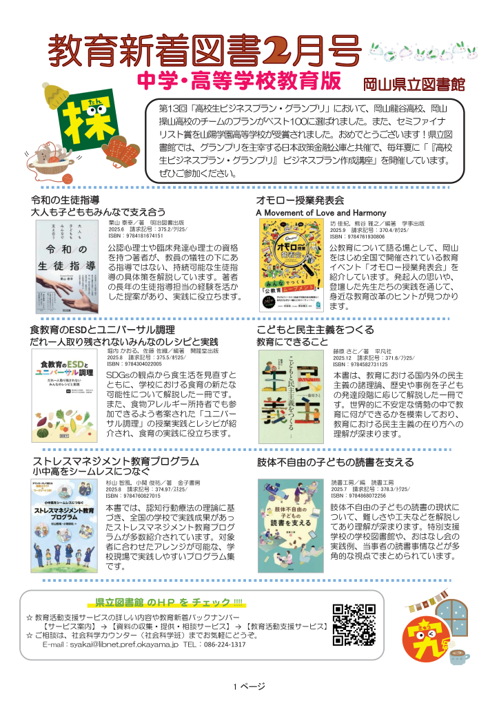 「教育新着図書２月号」ポスター