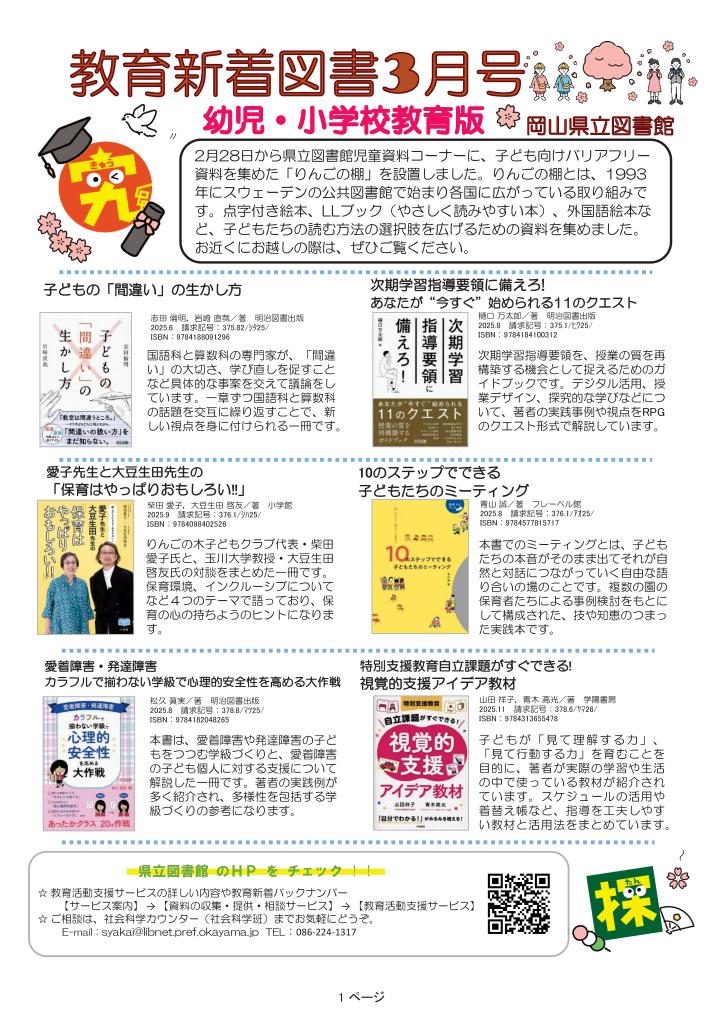 「教育新着図書３月号」ポスター