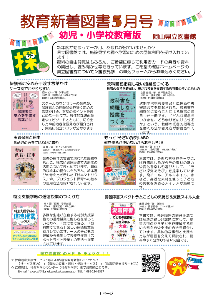 「教育新着図書５月号」ポスター