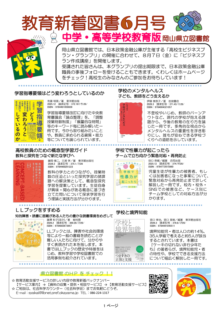 「教育新着図書６月号」ポスター