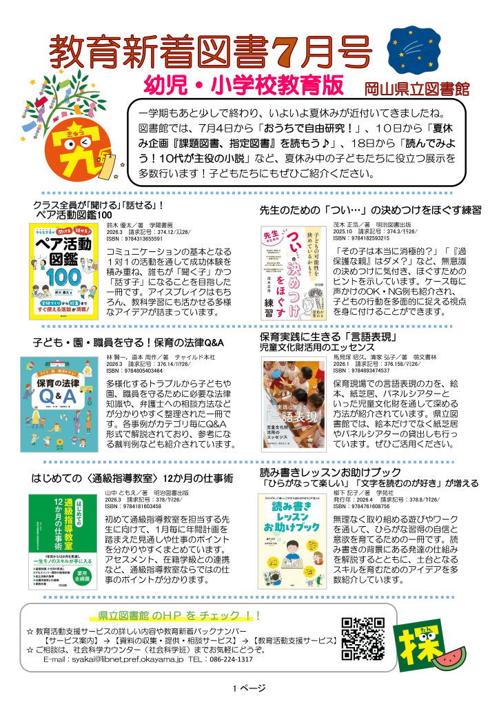 「教育新着図書７月号」ポスター