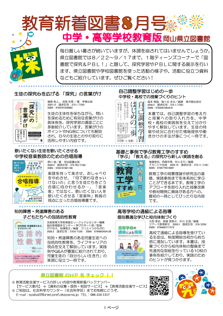「教育新着図書８月号」ポスター