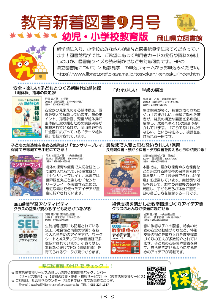 「教育新着図書９月号」ポスター