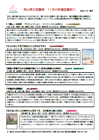 「新着図書リスト(11月)」ポスター
