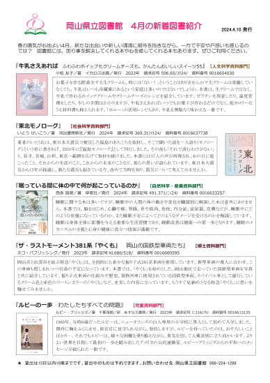 「新着図書リスト(4月)」ポスター