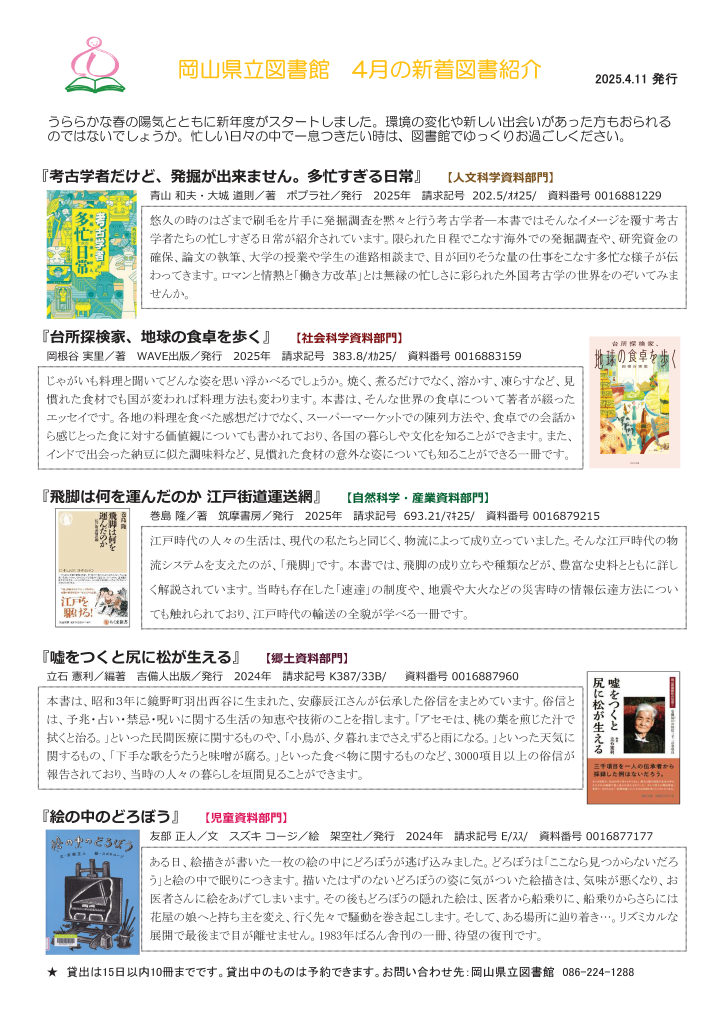 「新着図書リスト(4月)」ポスター