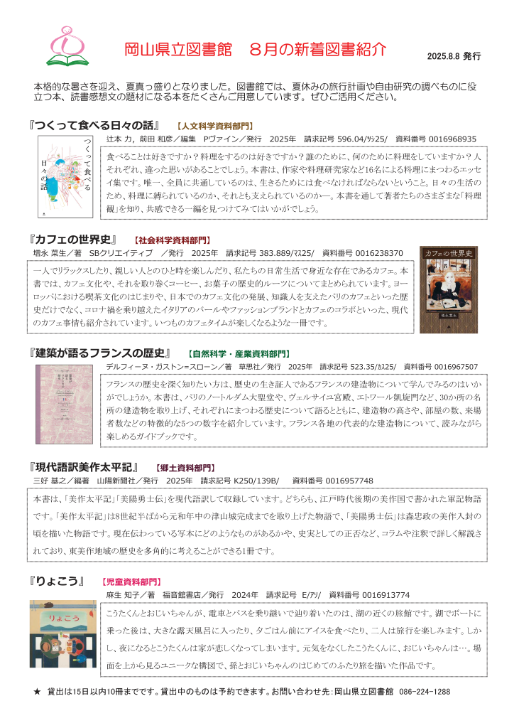「新着図書リスト(7月)」ポスター