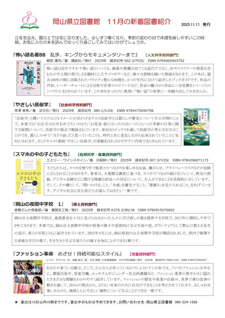 「新着図書リスト(１１月)」ポスター