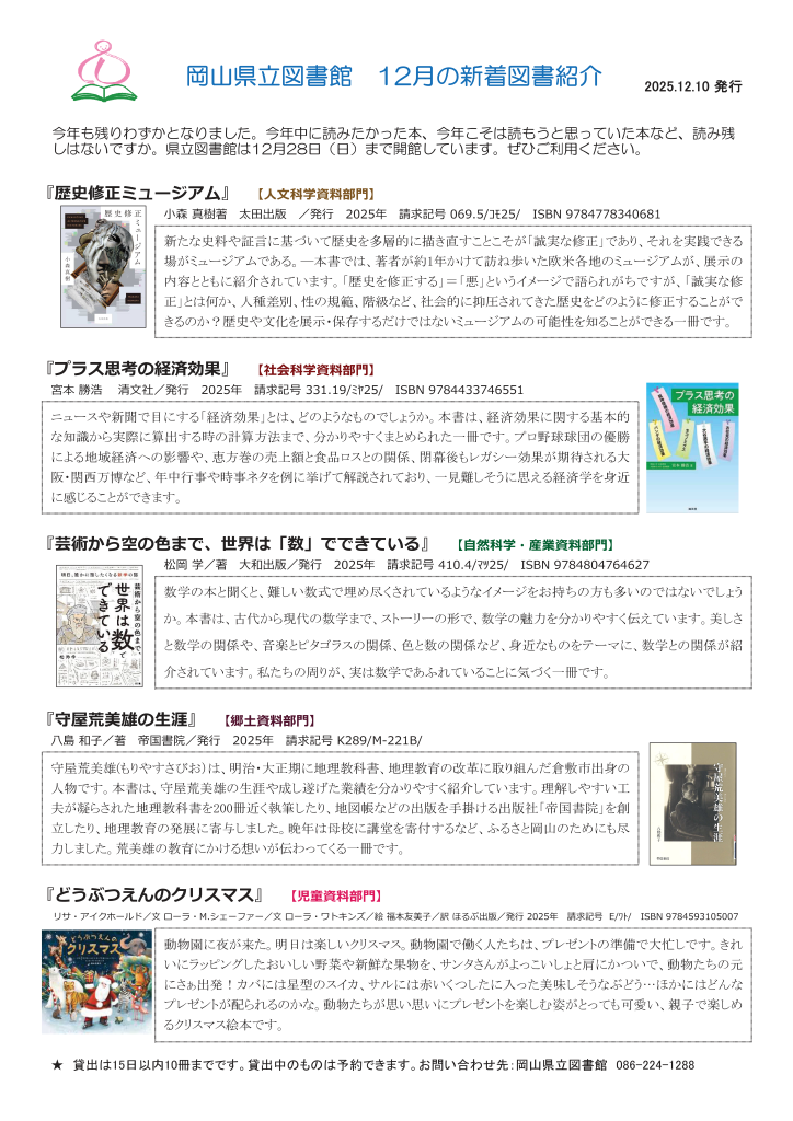 「新着図書リスト(１２月)」ポスター