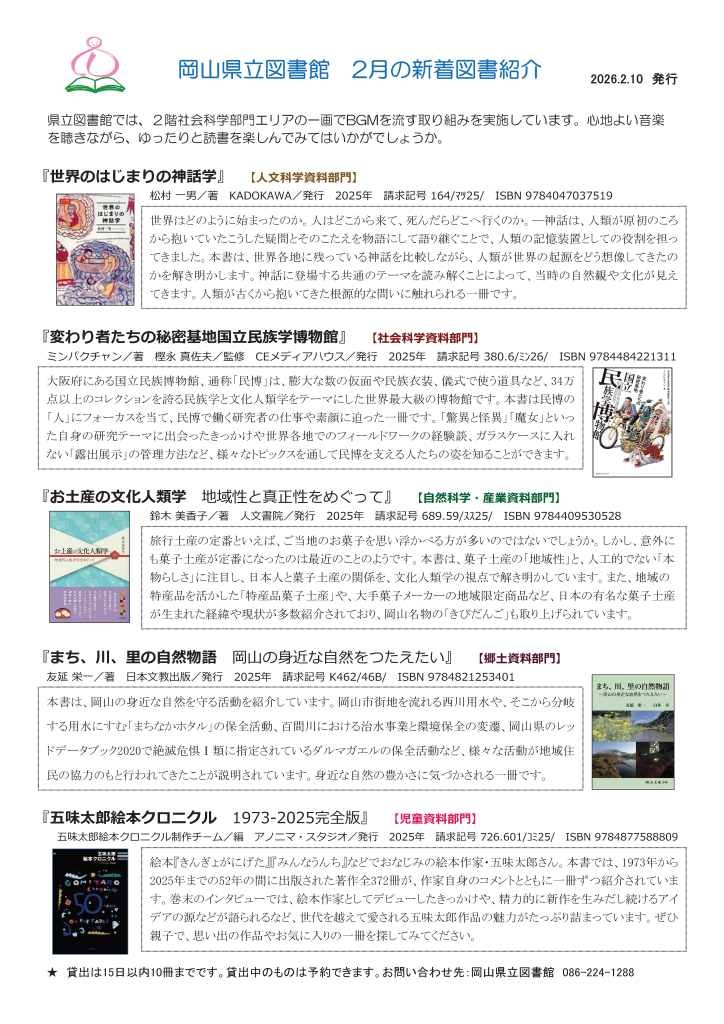 「新着図書リスト(２月)」ポスター