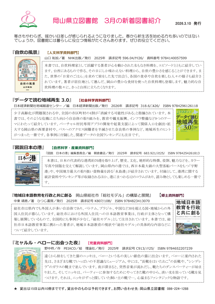 「新着図書リスト(３月)」ポスター
