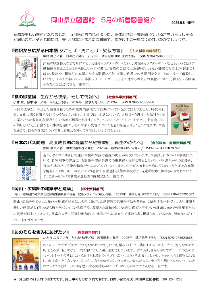 「新着図書リスト(５月)」ポスター