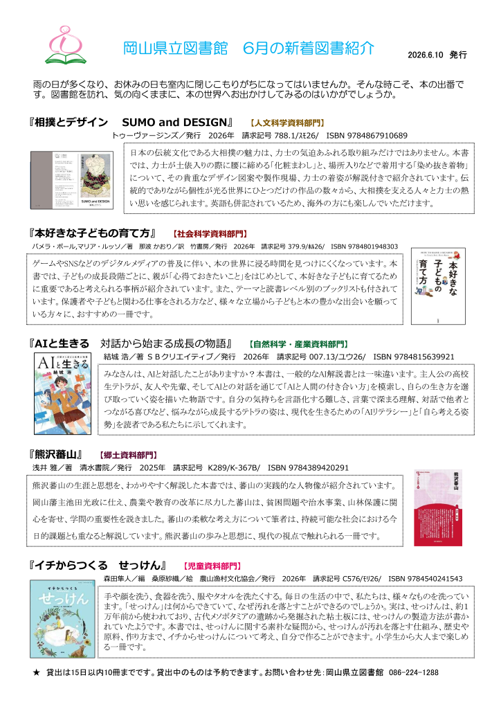 「新着図書リスト(６月)」ポスター
