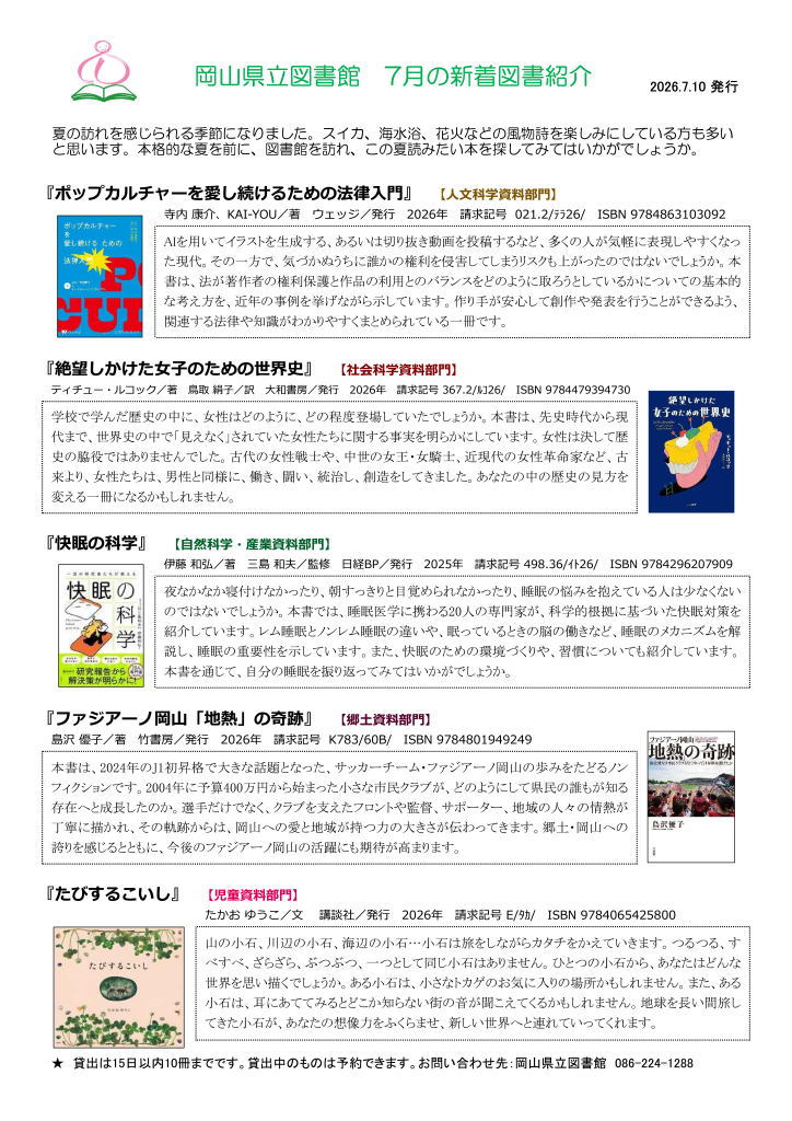 「新着図書リスト(７月)」ポスター