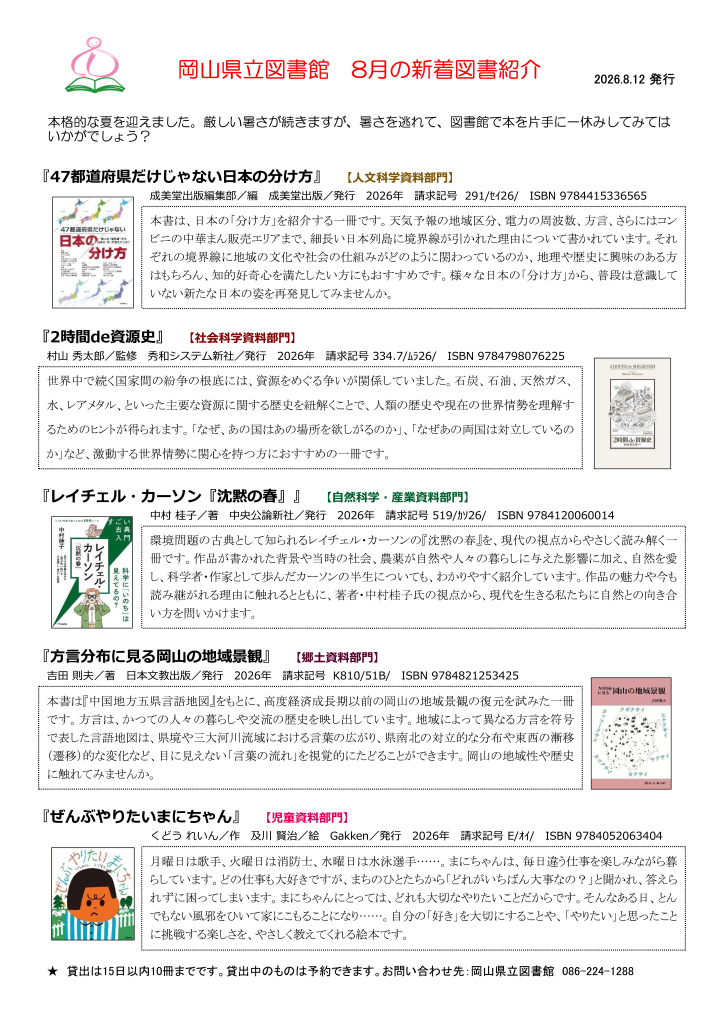 「新着図書リスト(８月)」ポスター