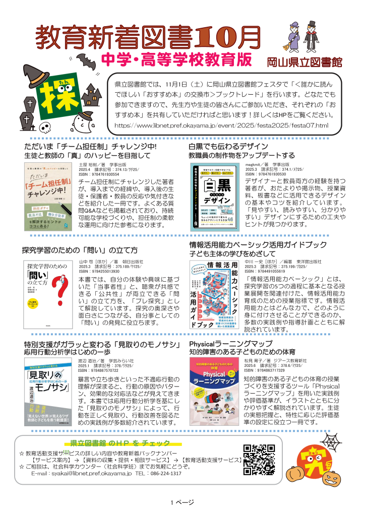 「教育新着図書１０月号」ポスター