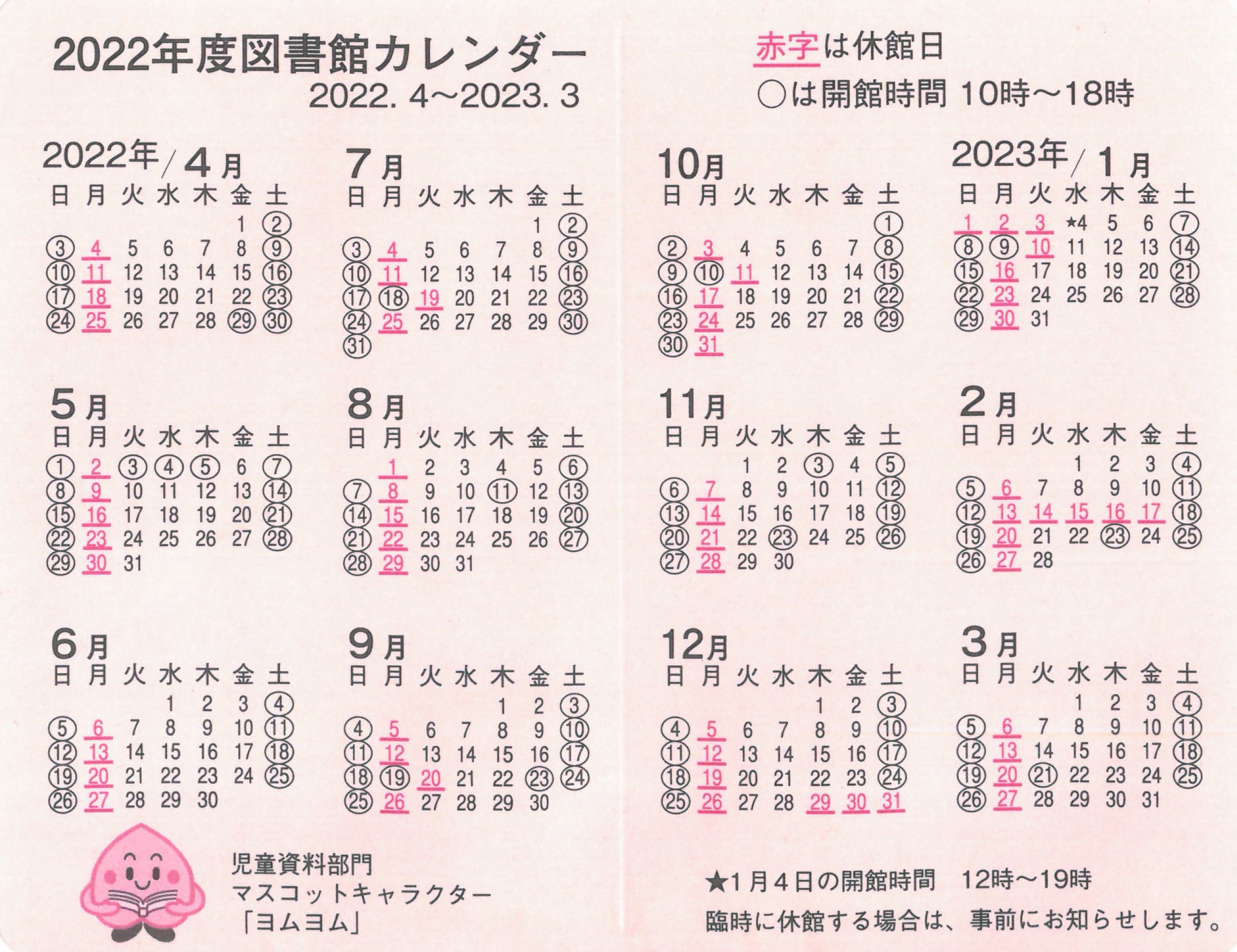 2022年度年間カレンダー