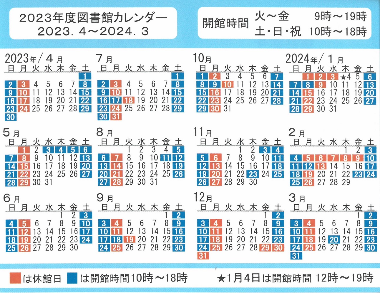 2023年度年間カレンダー