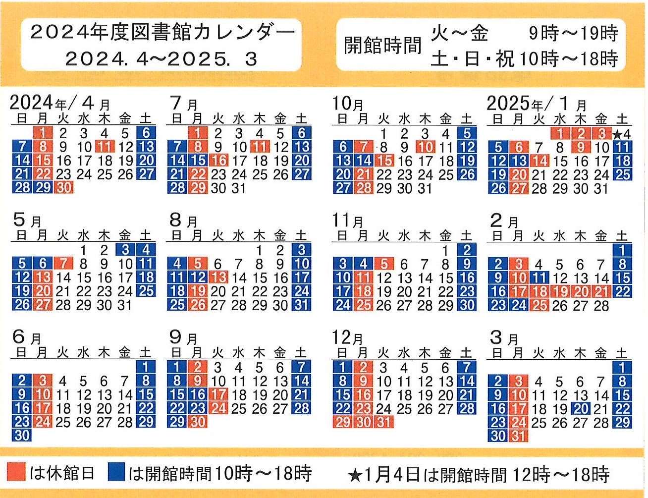 2024年度年間カレンダー