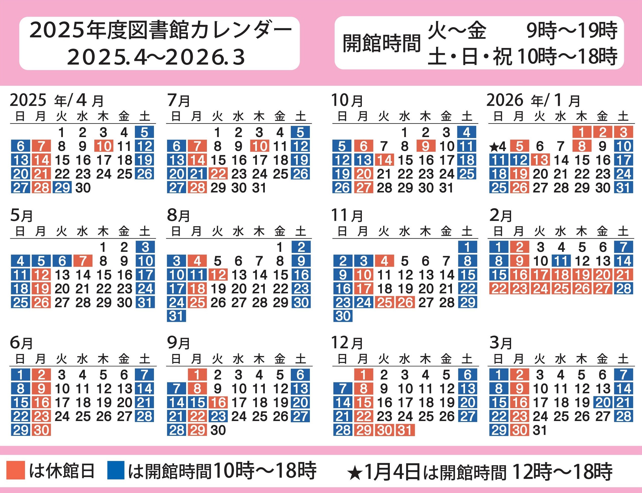2025年度年間カレンダー